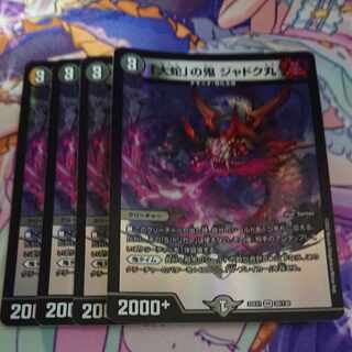 「大蛇」の鬼 ジャドク丸 VR 28/130