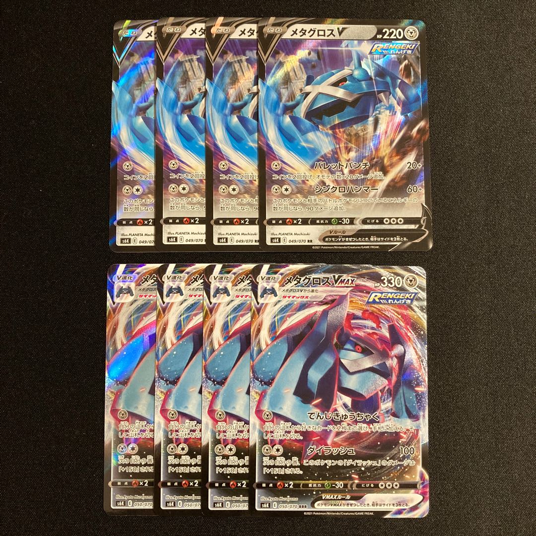c165 MetagrossV MetagrossVMAX s6K Evolution line, 4 each, set of 8, Pokémon Trekkie