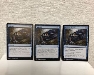 神秘の論争　3枚セット