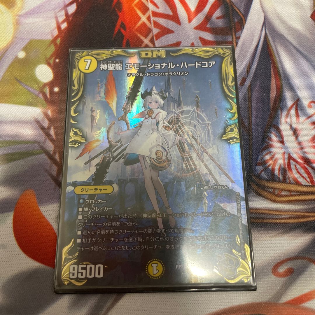 神聖龍 エモーショナル・ハードコア(20th金トレジャー) SR SP4/SP6