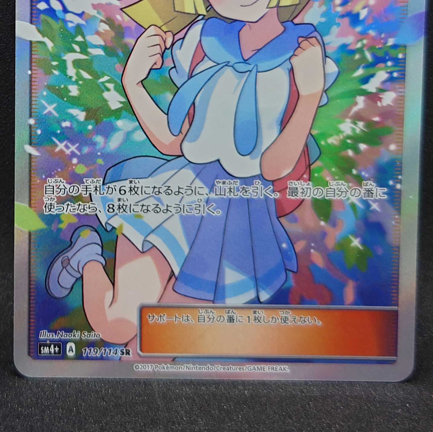 がんばリーリエ SR 韓国語版 GXバトルブースト PSA10 119/114