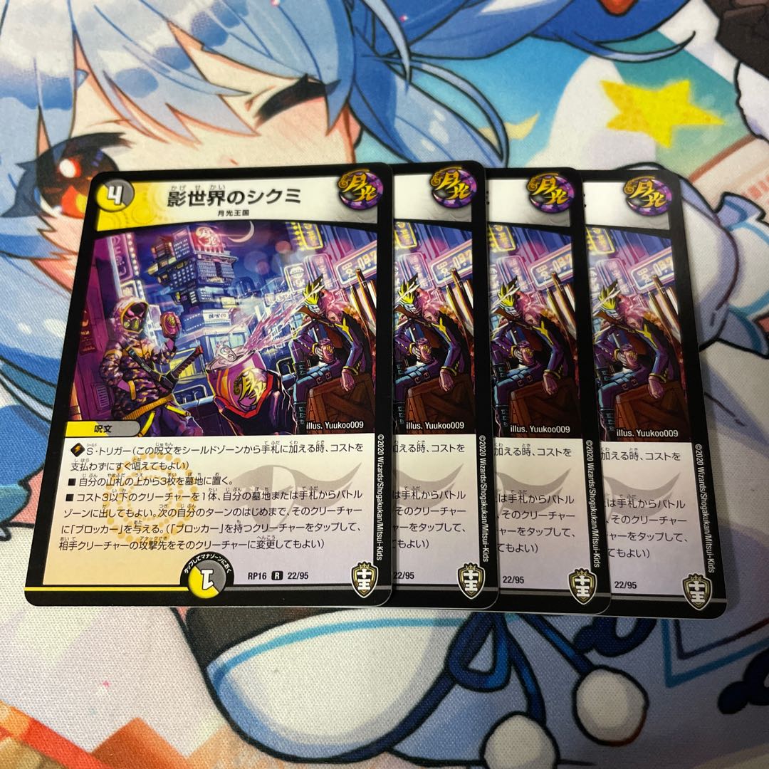 Shikumi in the shadow world R 22/95