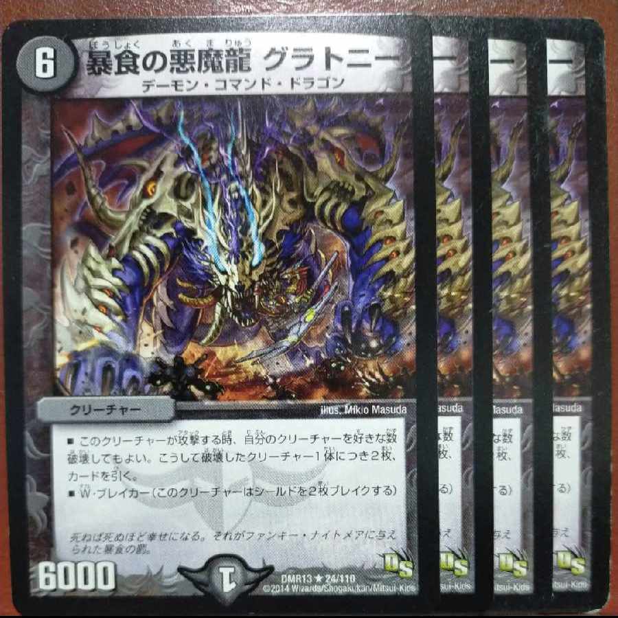 Nono's exclusive etd4279 set discount Darkness Demon Dragon of Binge Eating Gratony R 24/110 1枚