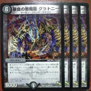 Nono's exclusive etd4279 set discount Darkness Demon Dragon of Binge Eating Gratony R 24/110 1枚