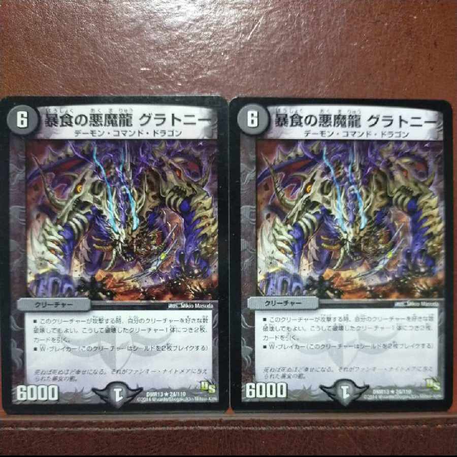 etd4278 set discount Darkness Demon Dragon of Violent Eating Gratony R 24/110