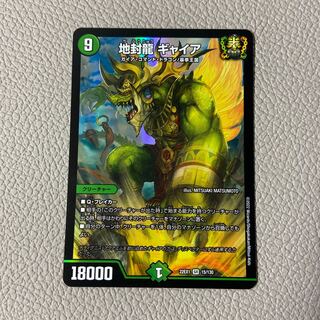 Gya, the earth-sealing dragon SR 15/130