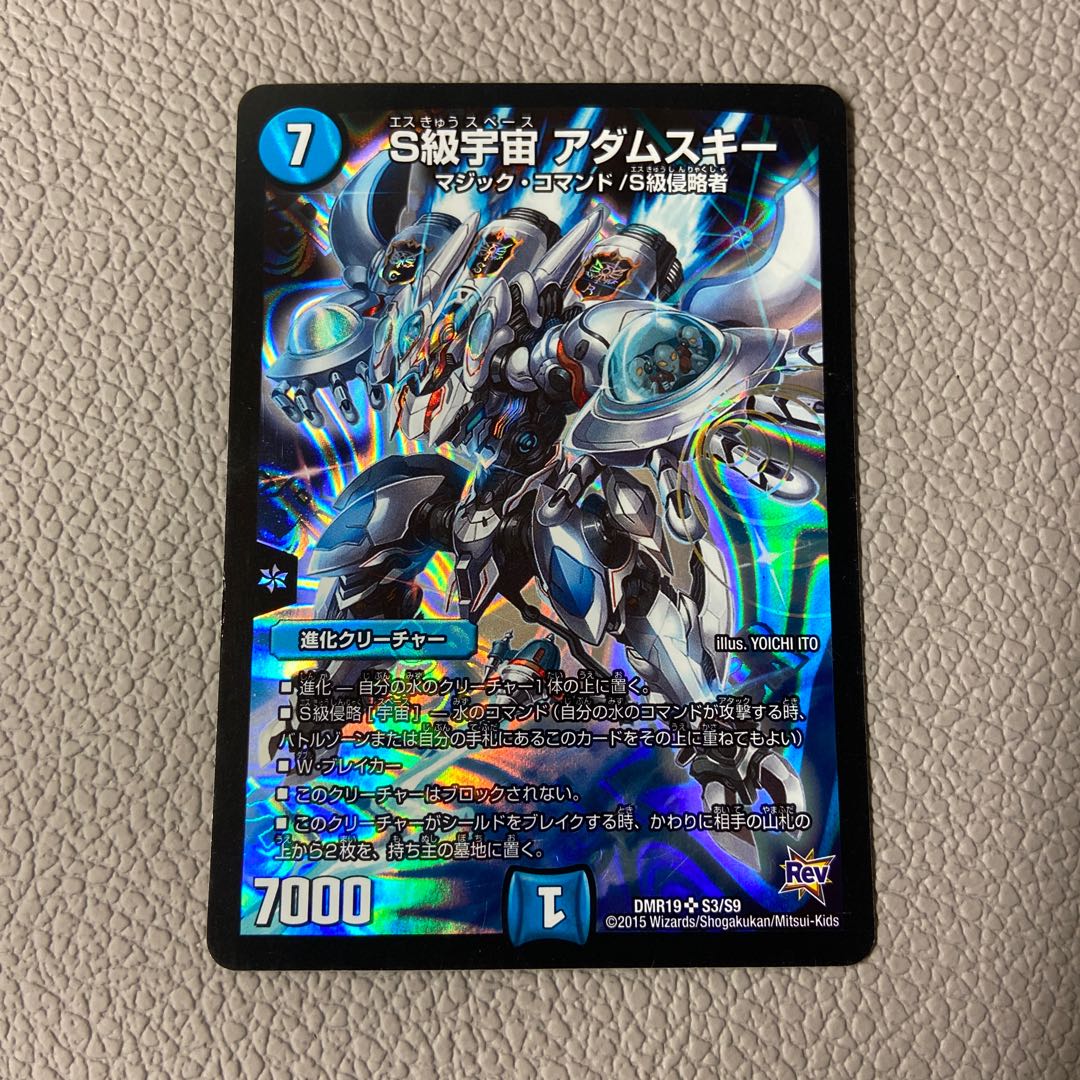 Class S Space Adamski SR S3/S9 (with scratches)