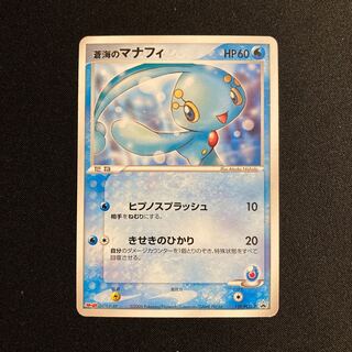 蒼海のマナフィーカード 未剥がし プロモ POCKET MONSTERS ポケカ 蒼海のマナフィ プロモ レア 希少品