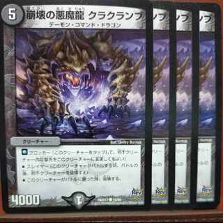 etd4283-4284 set discount Crumble's Darkness Demon Dragon Krakramb C 74/94