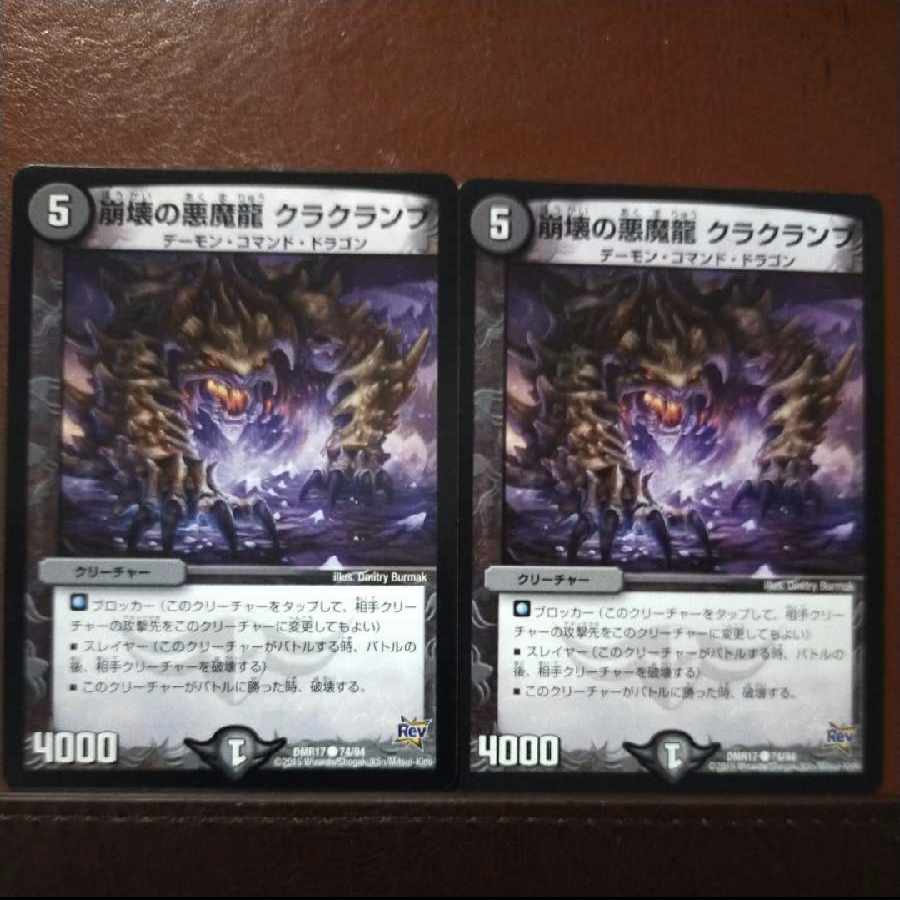 oki781 set discount Crumble's Darkness Demon Dragon Krakramb C 74/94