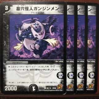 old5020セット割引　墓穴怪人ガンジンメン C 89/110