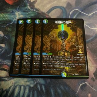 4 copies of Demonic Formation of the Earth Dragon God Promo