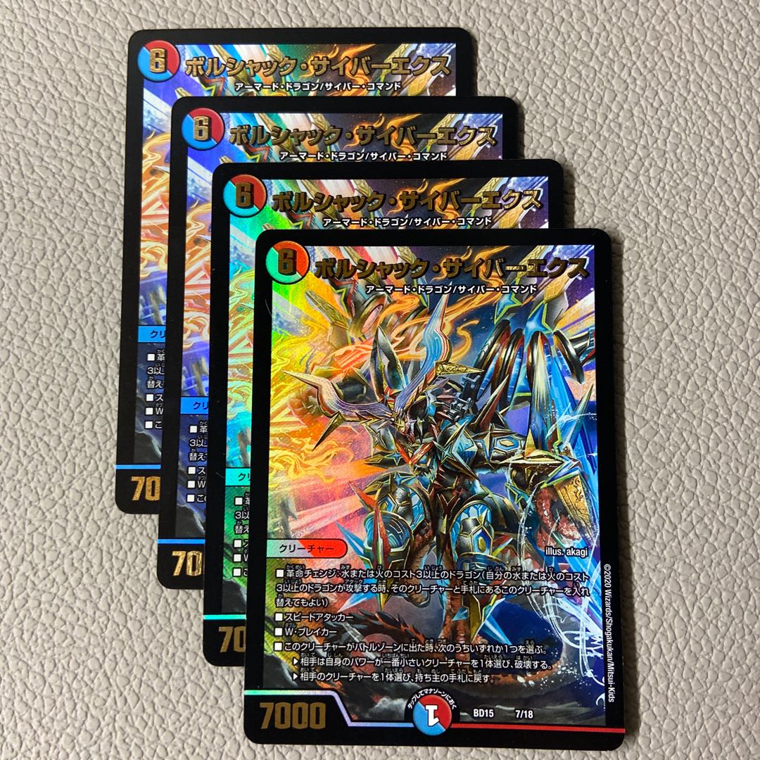Bolshak Cyber Ex 7/18