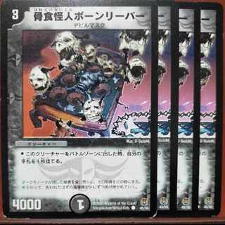 etd4359 set discount bone eating monster bone reaper c 45/55