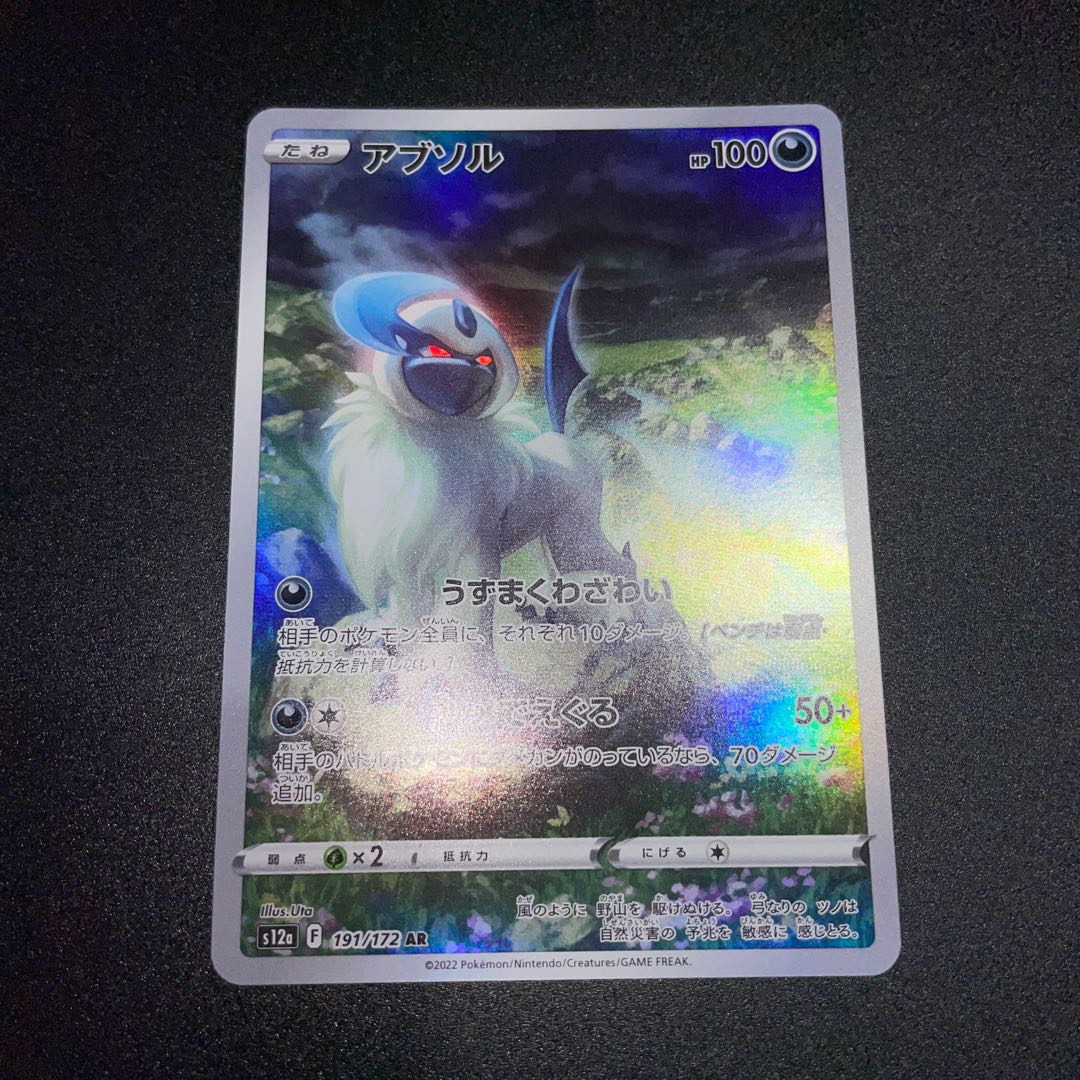 KricketuneAR LaprasAR ArticunoAR DiancieAR AbsolAR DunsparceAR