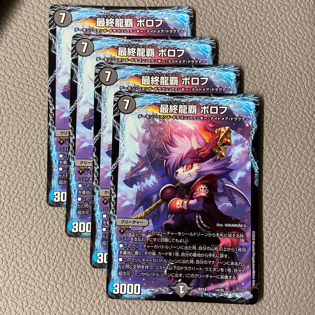 Final Ryuha Borov 14/25 (with flaws)