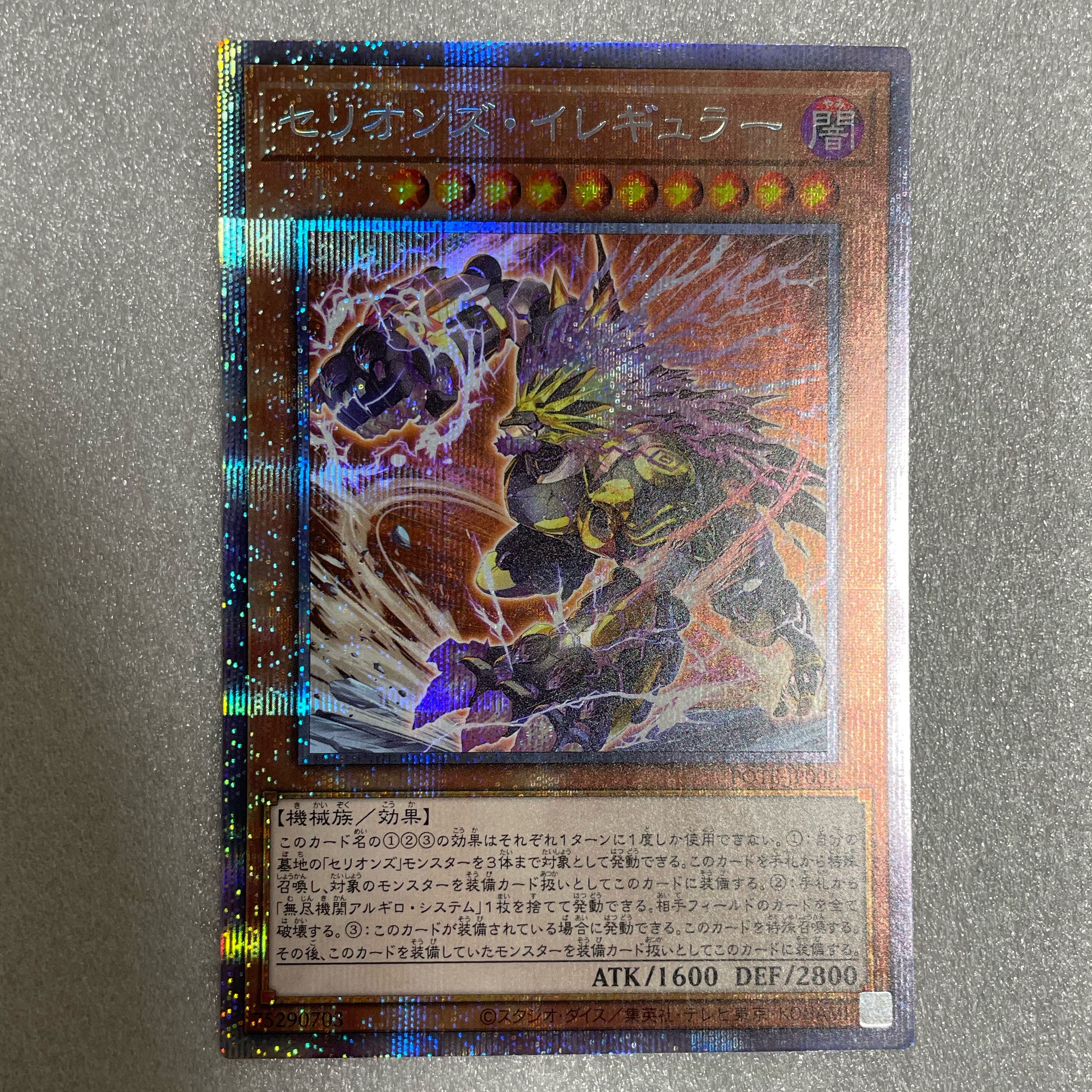 Therion's Irregular Prismatic Secret Rare JP009