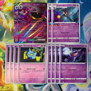 Banetteex Shuppet Evolution Line 1枚