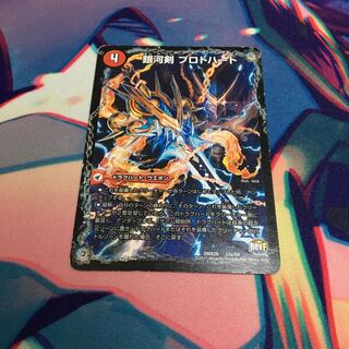 Galactic Sword Proto Heart｜Gaiginga Soul 33a/54｜33b/54