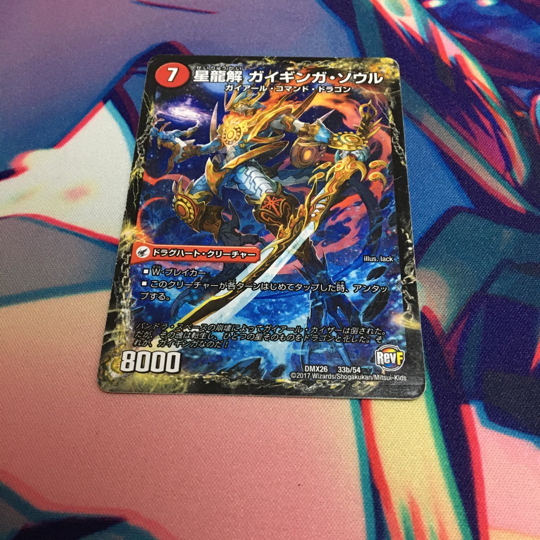 Galactic Sword Proto Heart|Gaiginga Soul 33a/54|33b/54