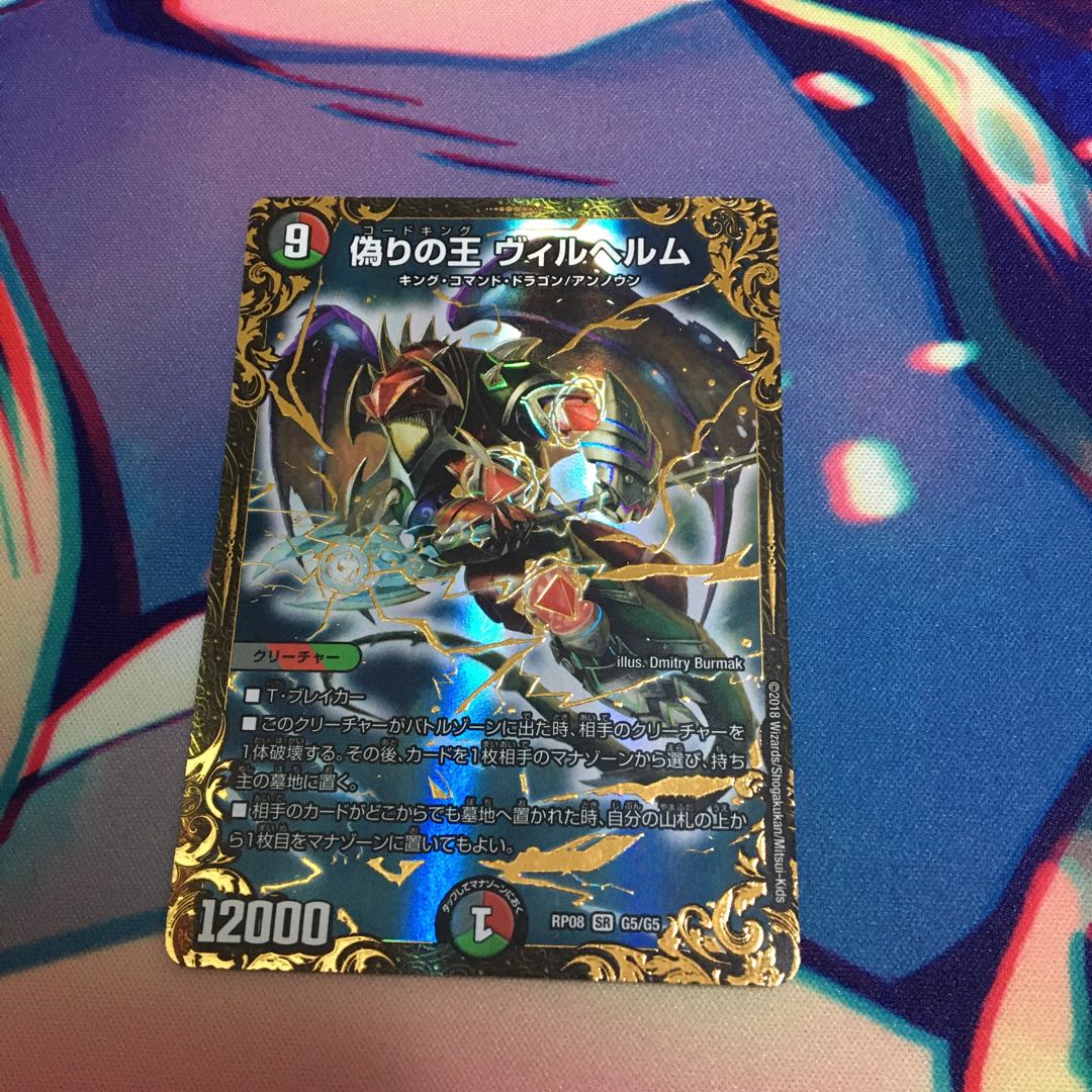 Jilt's King Wilhelm (Ultra Golden Card Spec.) SR G5/G5