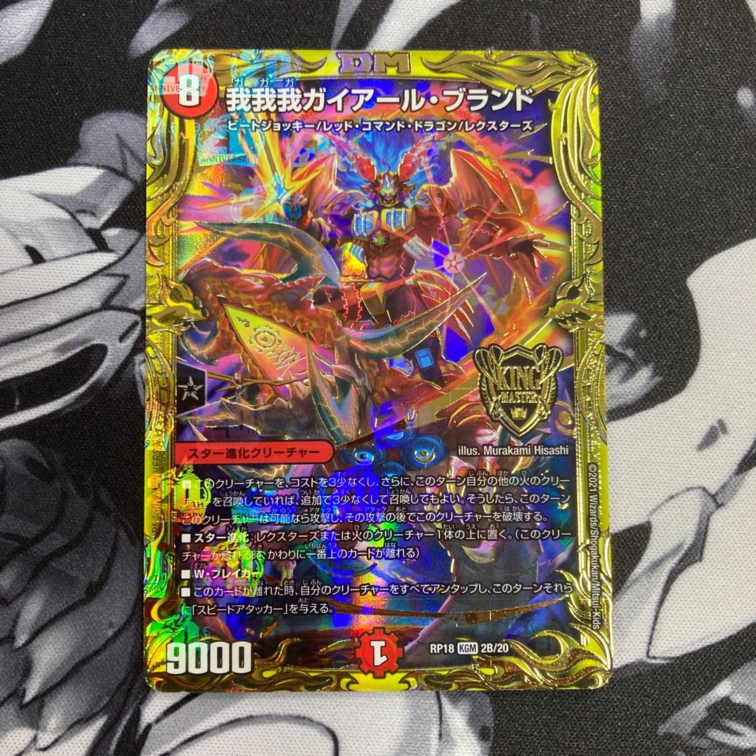 Gaga Gaga Geyerle Brand (20th SP Rare Spec.) KGM 2B/20