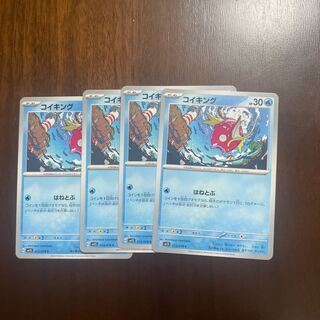 コイキング C 013/078