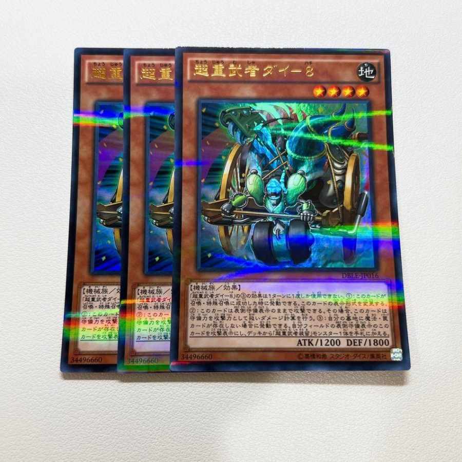 Yu-Gi-Oh Superheavy Samurai Wagon Ultra Rare Ulpara 3 copies
