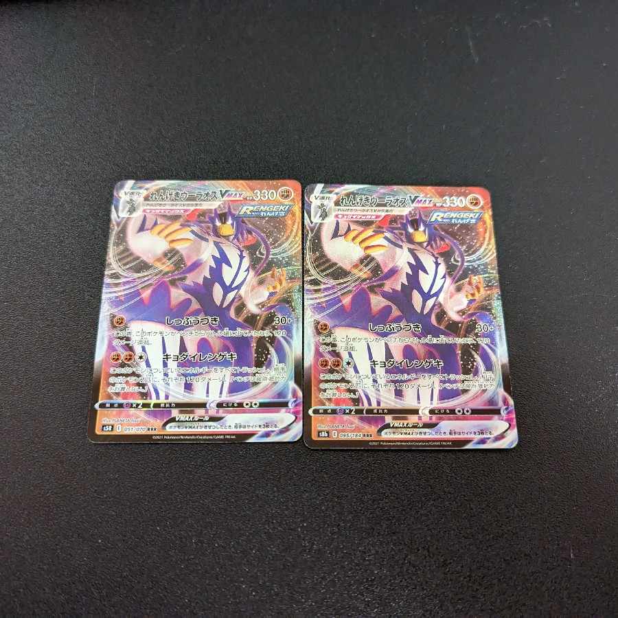 Rengeki Uraos VMAX RRR 051/070