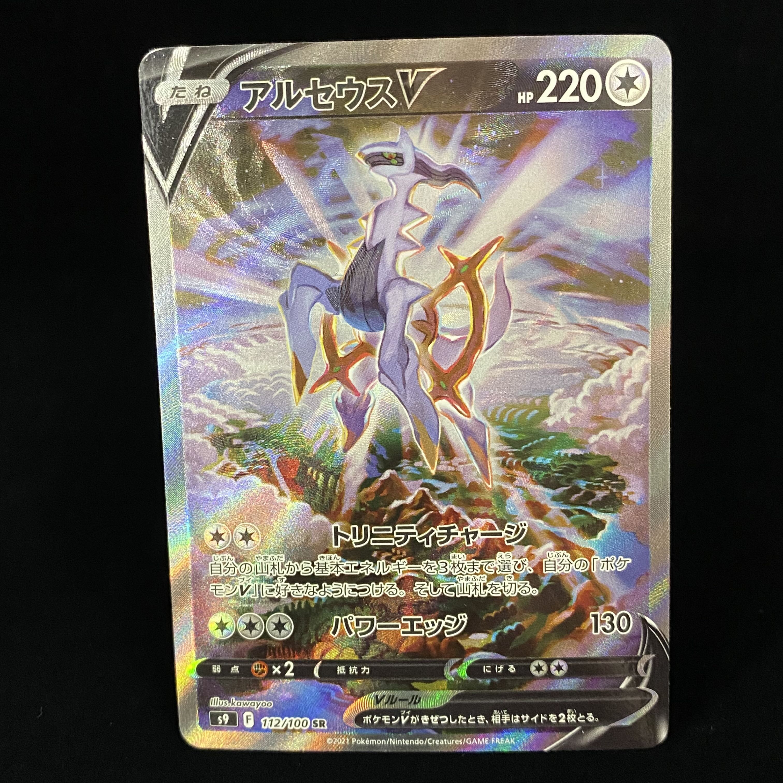 ArceusV SR SA 112/100