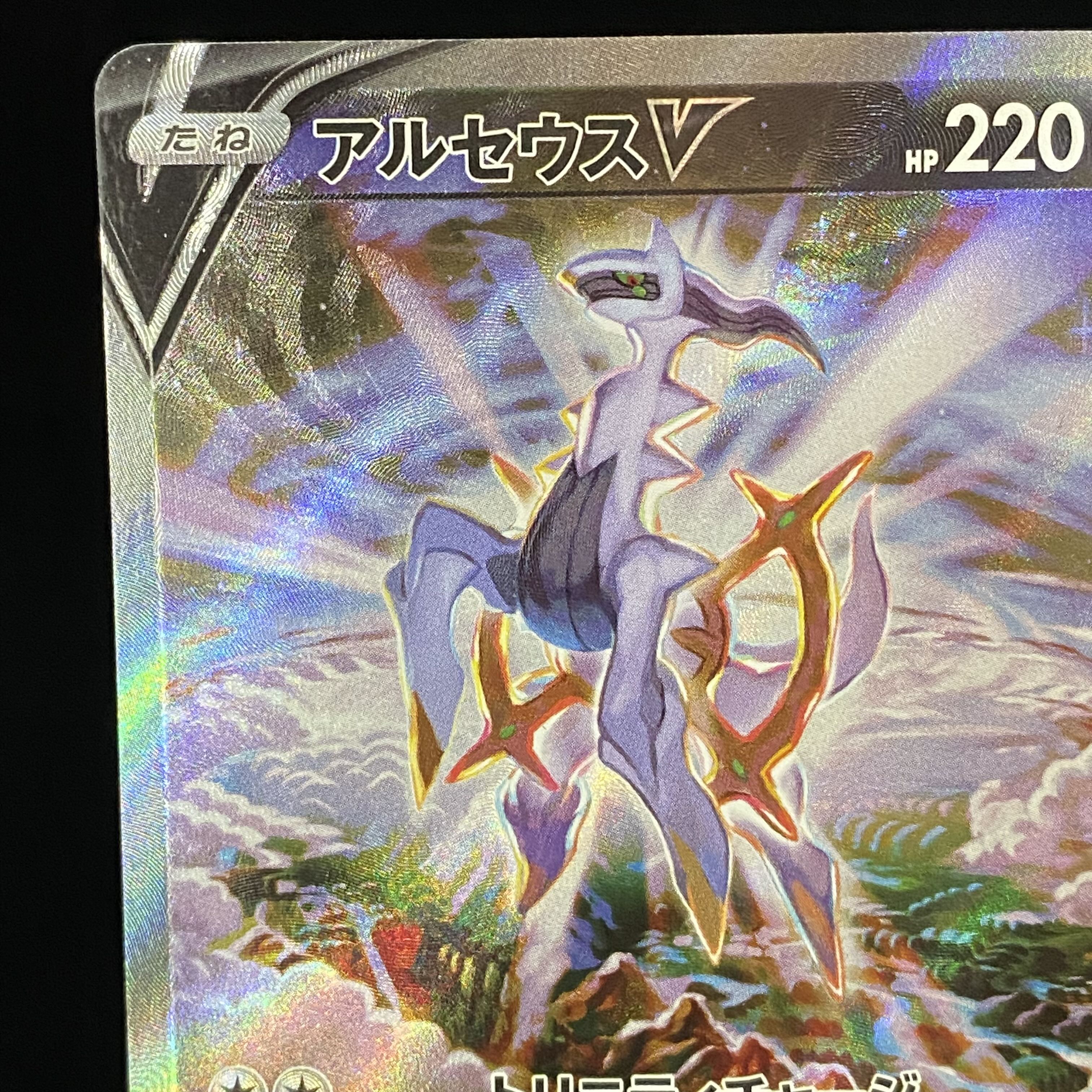 ArceusV SR SA 112/100