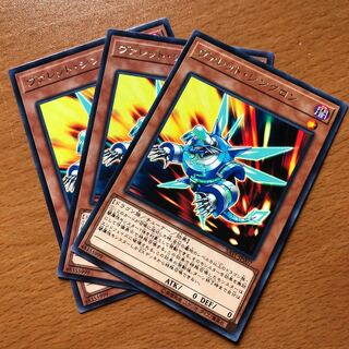 ヴァレット・シンクロン 字レア3枚