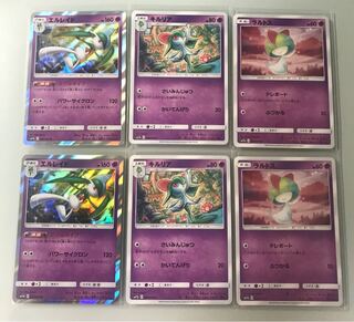 エルレイド進化ライン2枚ずつ