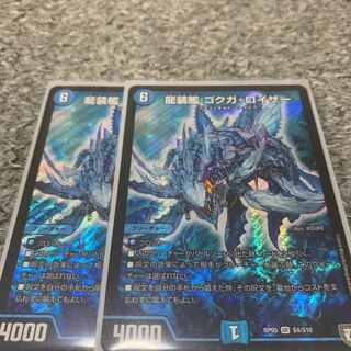 龍装艦 ゴクガ・ロイザー