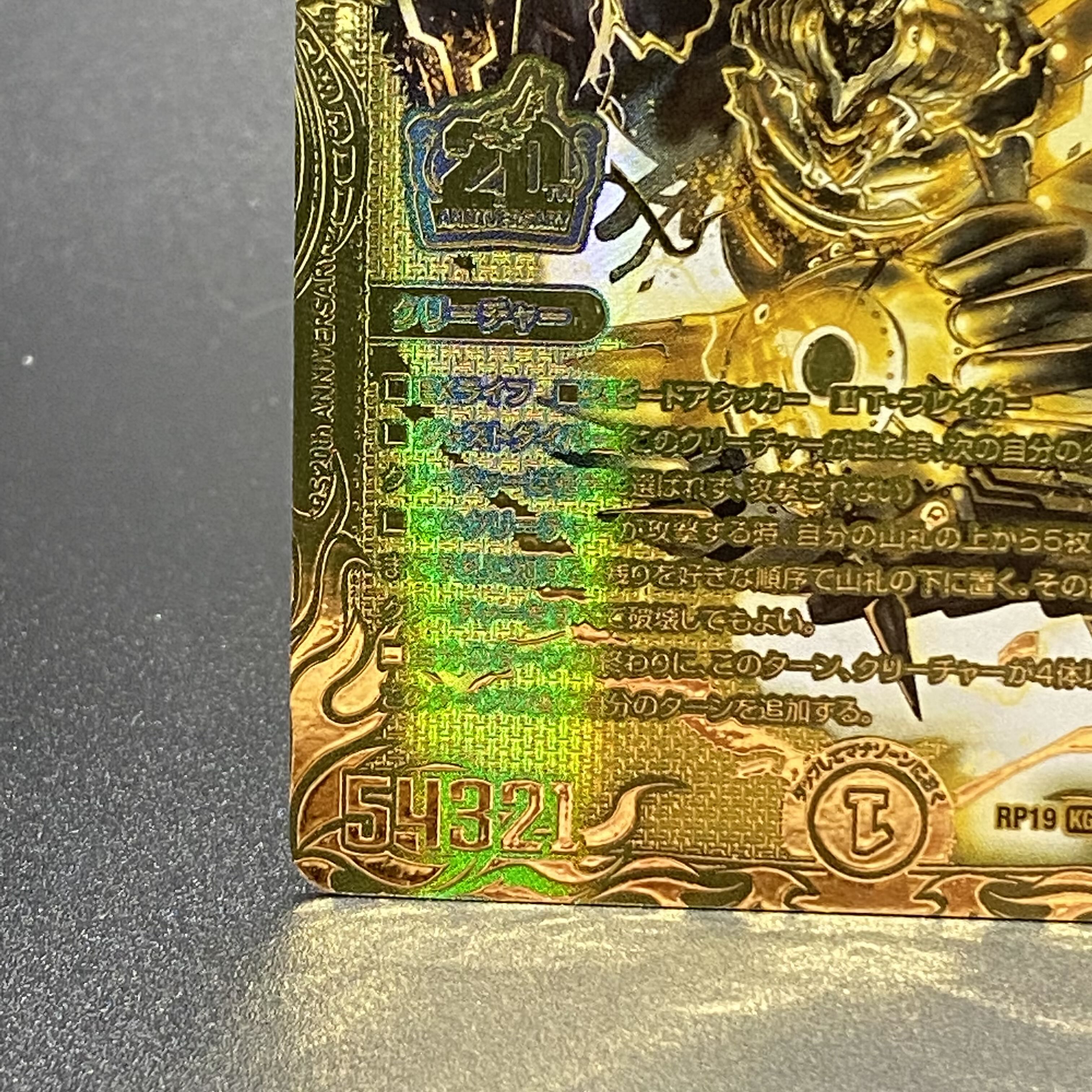 Forbidden Dragon King Vol-Val-8 (20th Gold Treasure) KGM RP19 2S/20