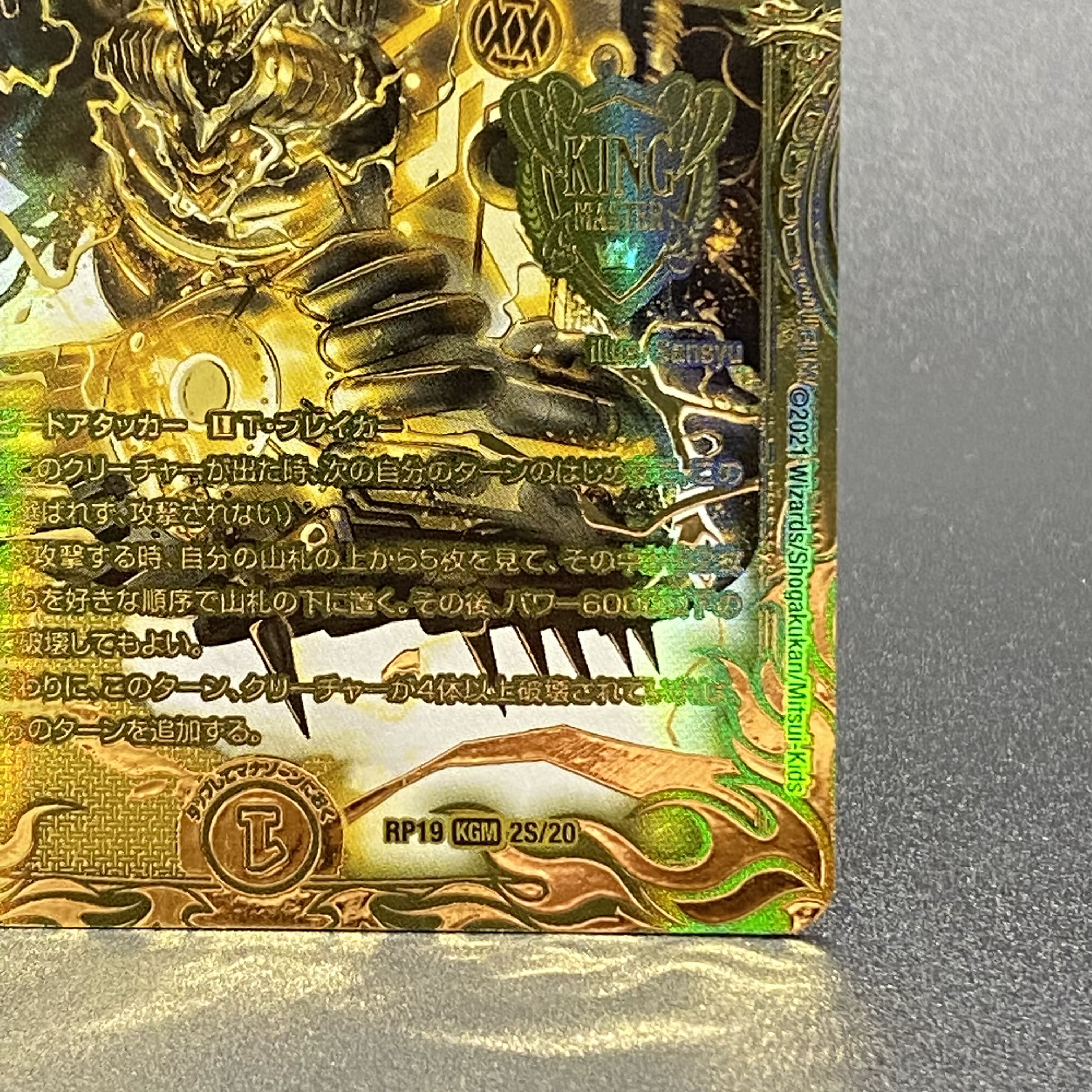 Forbidden Dragon King Vol-Val-8 (20th Gold Treasure) KGM RP19 2S/20