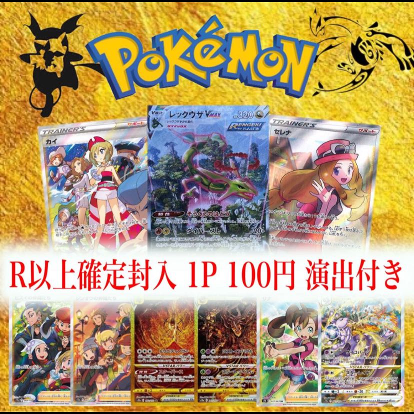 エビ太郎様専用 ポケモンカード 1P 100円 低額オリパ【20口用】の通販  
