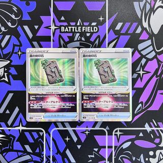 森の封印石 R 092/098