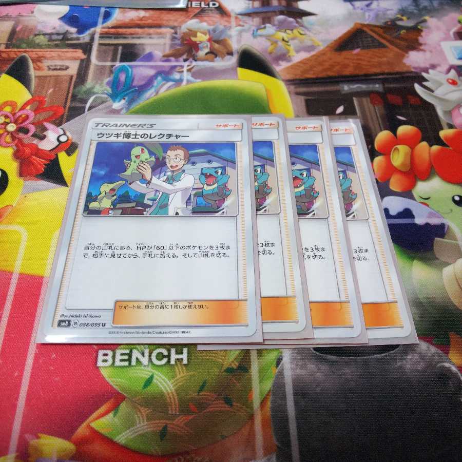 ウツギ博士のレクチャー 4枚