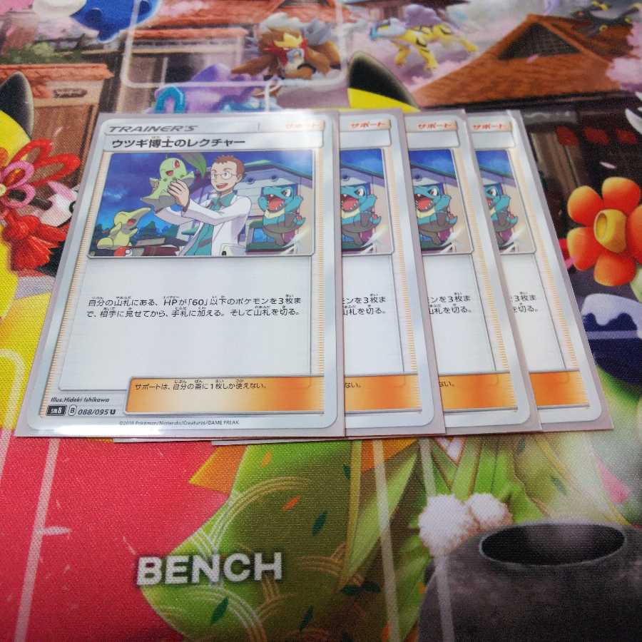 ウツギ博士のレクチャー 4枚