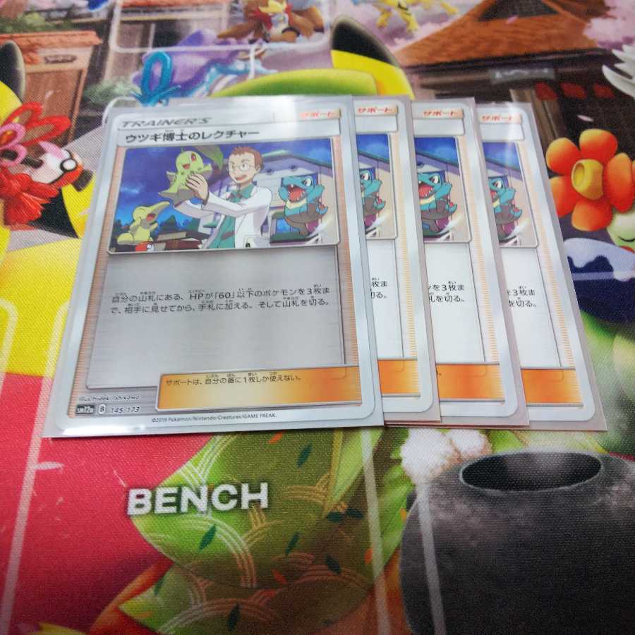 ウツギ博士のレクチャー4枚