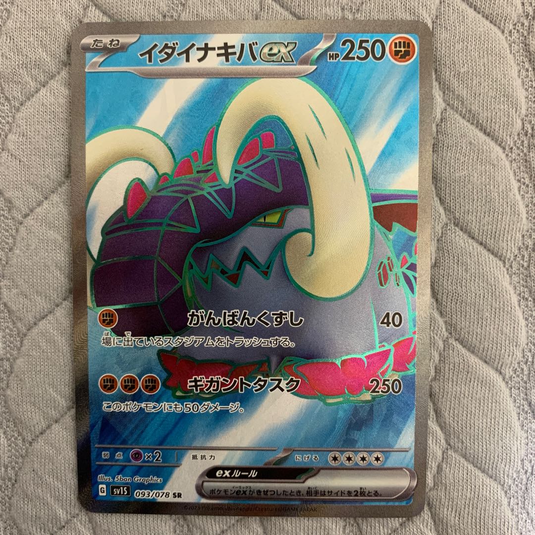 Ida Nakiva ex SR 093/078