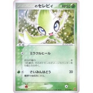 Celebi [P]{012/PLAY} of [State A-]_.