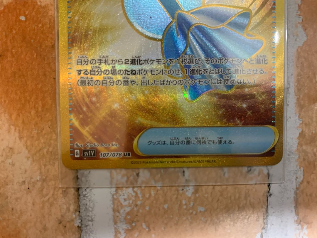 Rare Candy UR Pokémon Card