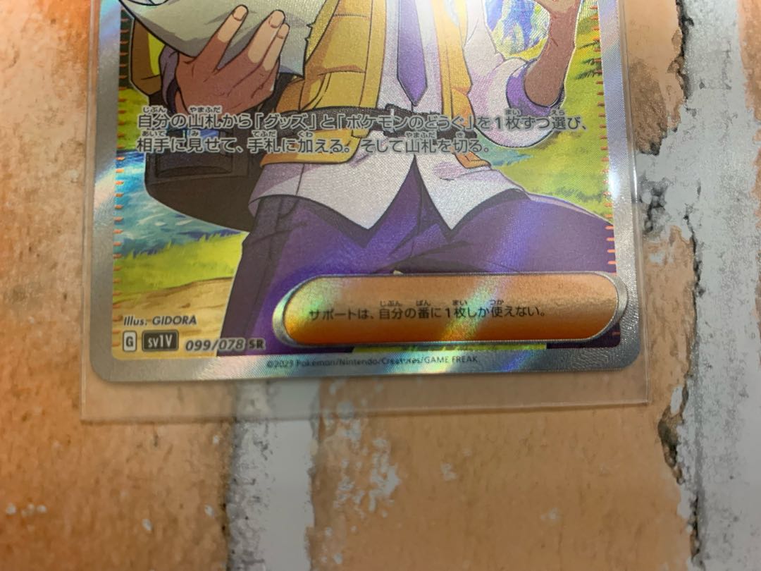 PEPPER SR Pokémon Card