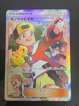 Beautiful] Copycat SR 077/066