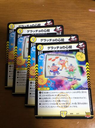 4 pieces Geracchio's heart picture ①.