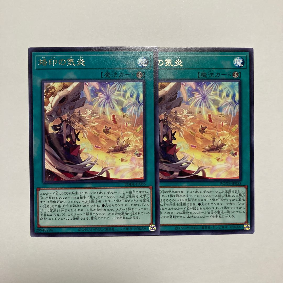 Branded in High Spirits Rare JP055