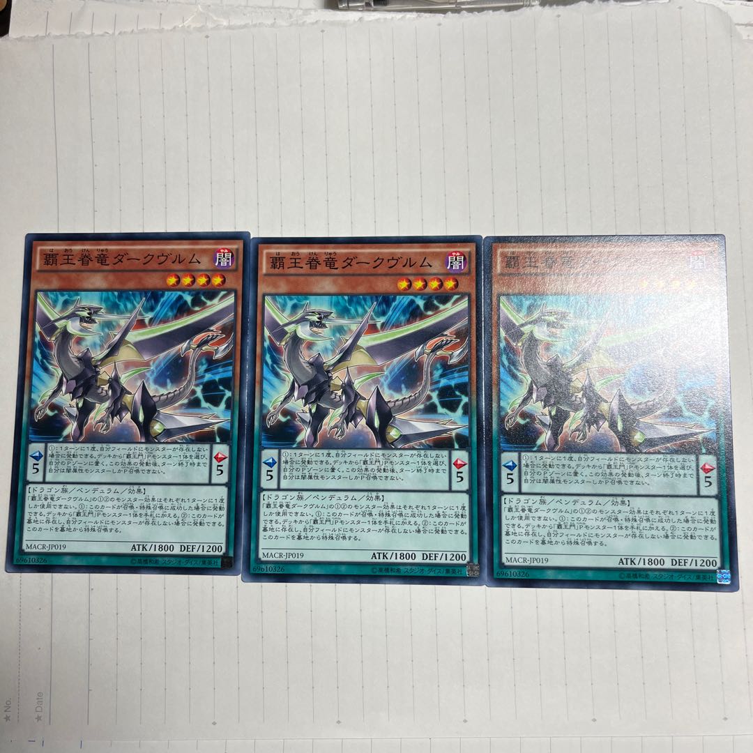 覇王眷竜ダークヴルム ノーマル JP019