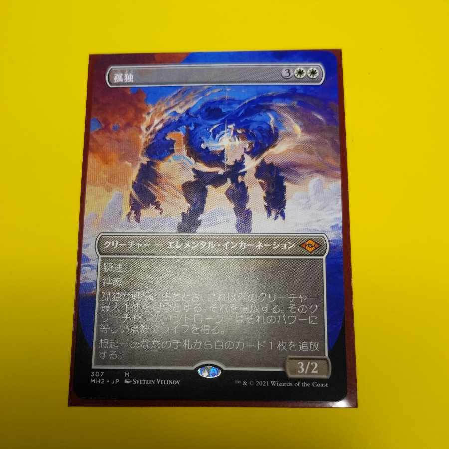 Sold within 48 hours] Solitude Myth Rare 307/303 Modern Horizon 2